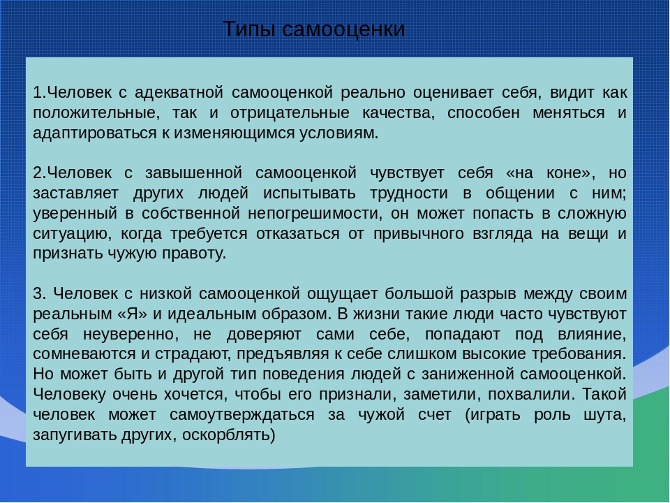 За счет других. Человек с адекватной самооценкой. Люди которые самоутверждаются за счёт других. Человек самоутверждается. Самоутверждение за счет слабых.