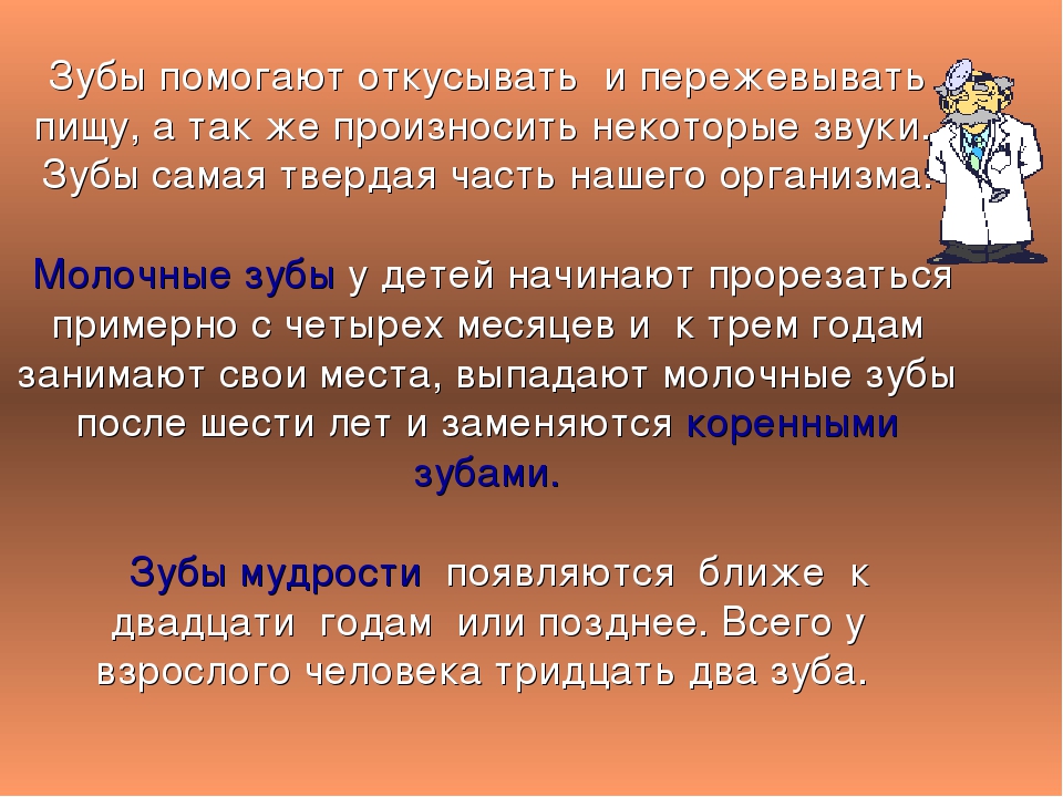 Частица пищи. Сколько нужно жевать пищу. Почему болят зубы 1 класс презентация. Чтобы зубы не болели беседа для детей. Чтобы зубы не болели классный час.