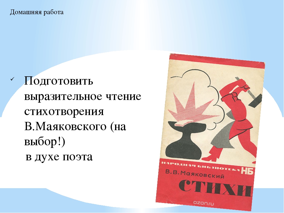 Это просто нужно пережить маяковский стих. Стихотворения в стиле Маяковского. Маяковский стихи для выразительного чтения. Стиль Маяковского в стихах. Выразительное чтение лирики Маяковского.