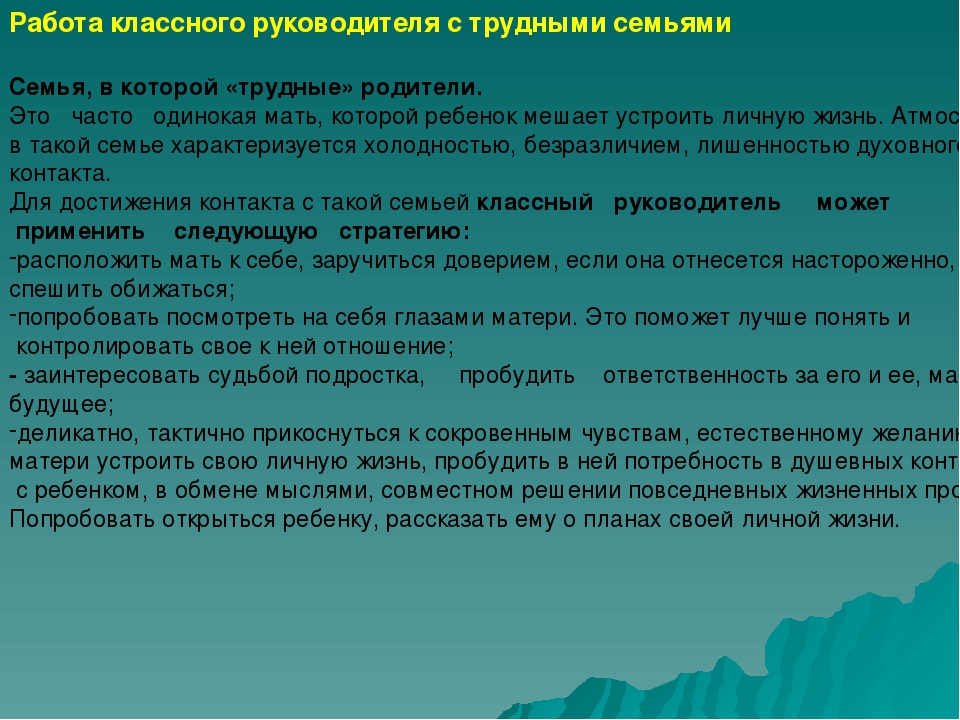 Работа с трудными подростками презентация