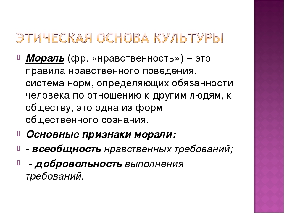 Мораль не выполняет такую социальную функцию как. Основы морали и нравственности. Признаки морали. Моральные признаки. Признаки норм морали.