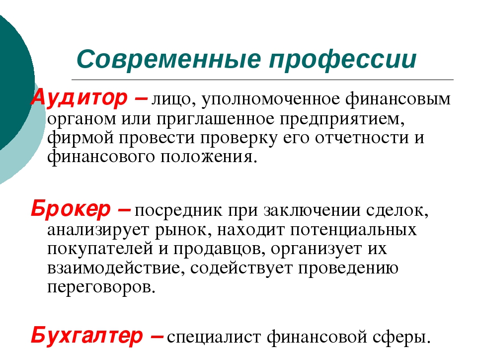 Профессии 21 века. Современные профессии с описанием. Нынешние профессии. 3 Современные профессии. Доклад о современных профессиях.