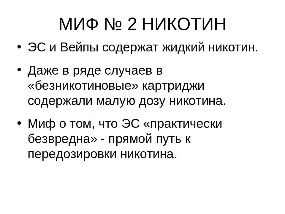 Вред вейпа. Вейпы презентация. Вред от вейпа для подростков. Вейп для презентации. Мифы о вейпе.