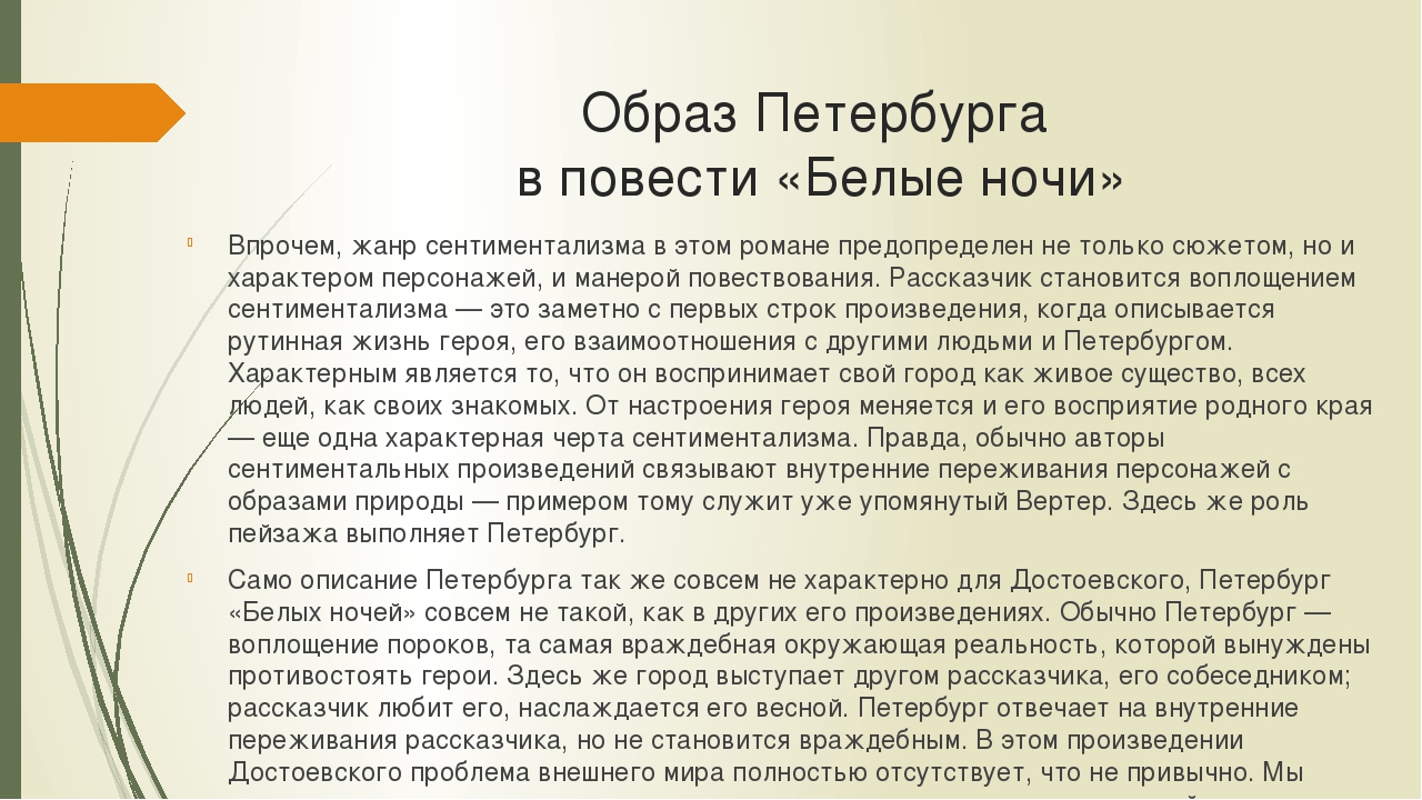 Один из приемов изображения внутреннего состояния героя представляющий собой описание природы это