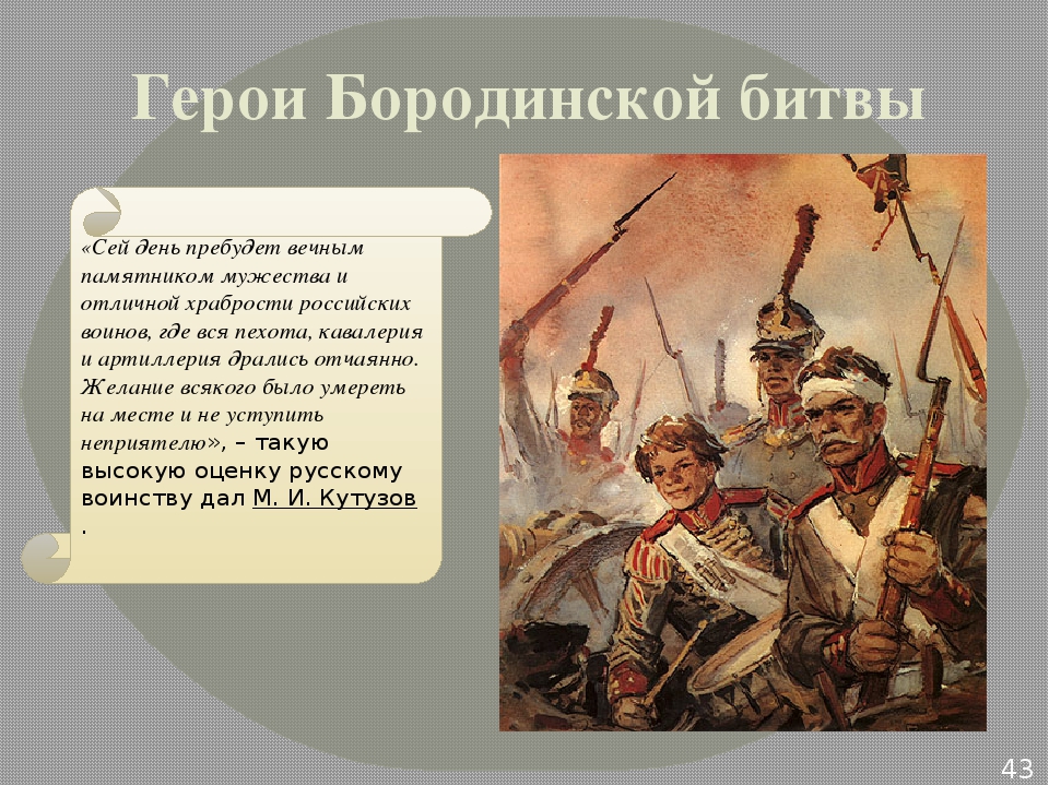 Презентация на тему битвы. Бородино презентация. Презентация на тему Бородино. Проект Бородино. Сообщение о Бородинском.