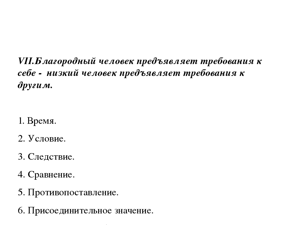 Благородный человек предъявляет требования к себе низкий. Благородный человек. Значение слова благородный человек. Как понять благородный человек.