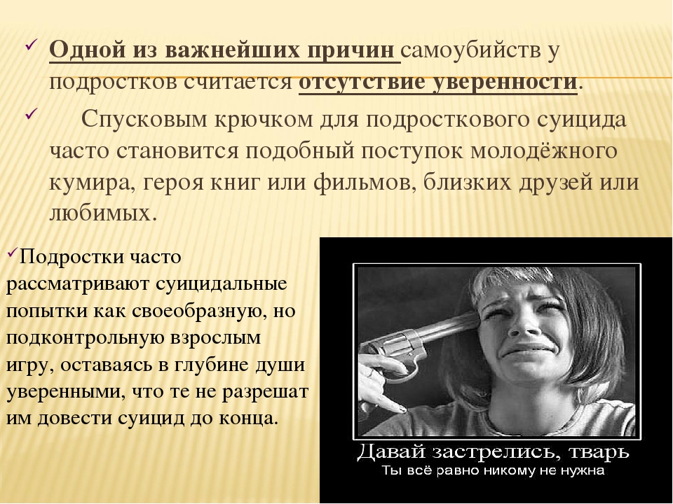 Подростка причины. Суицидальные мысли это депрессия. Причины совершить суицид. Суицид и психические расстройства. Суицидальные подростки.