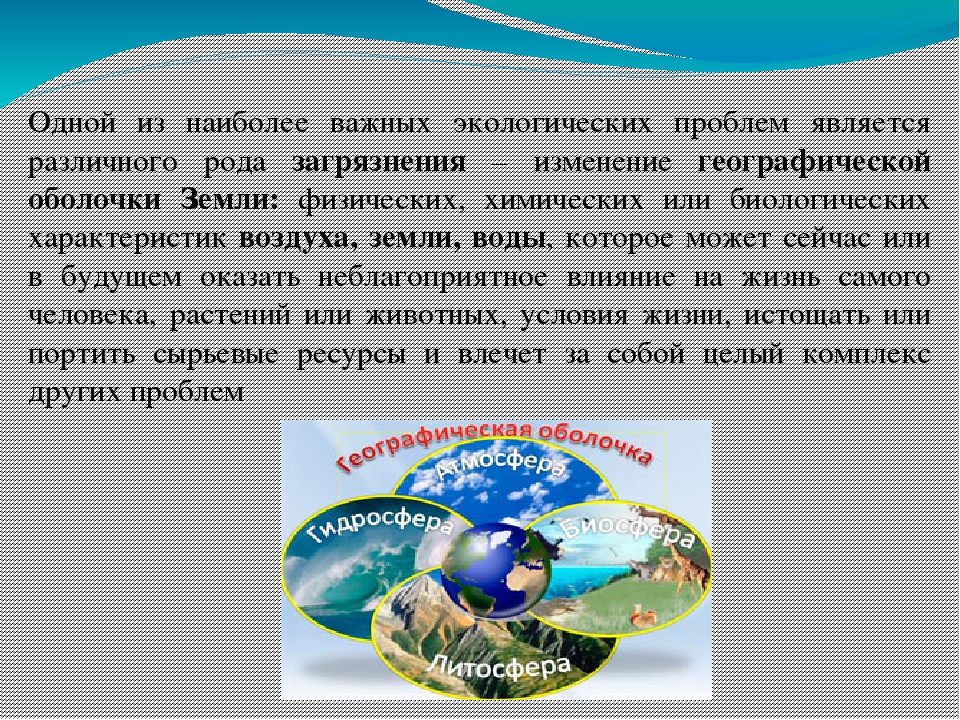 Сочинение глобальная проблема. Эссе экологические проблемы человечества. Географические проблемы. Эссе на тему глобальные проблемы. Эссе глобальные проблемы человечества.