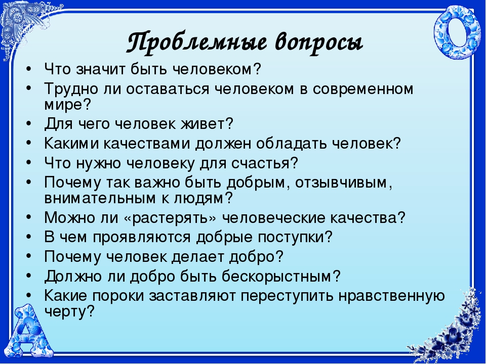 Что значить быть человеком сочинение. Что значит быть человеком. Что знаитьбытьчеловеком. Что значмтт быть человекр.