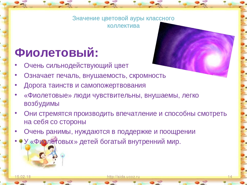 Что значит тону. Фиолетовый цвет Ауры. Цвет Ауры значение. Что означаетфиолетавая Аура. Фиолетовый цвет Ауры значение.