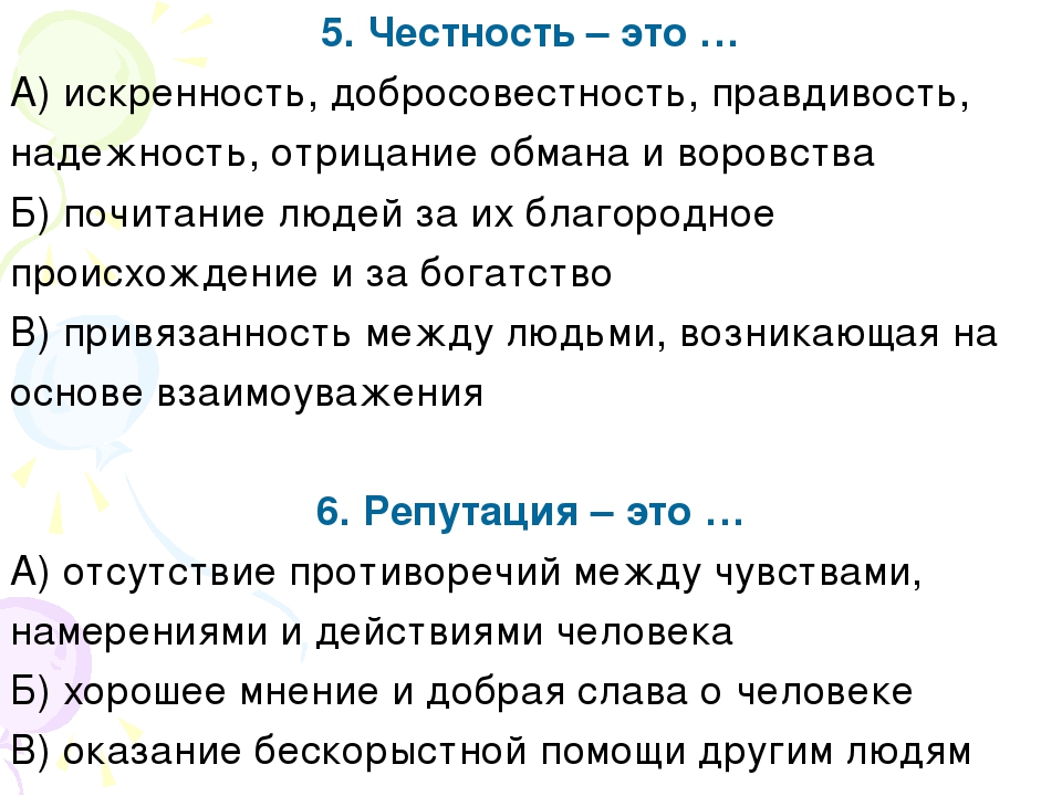 Искренне это. Добросовестность прямота правдивость. Искренность. Честность. Сочинение честность и искренность.