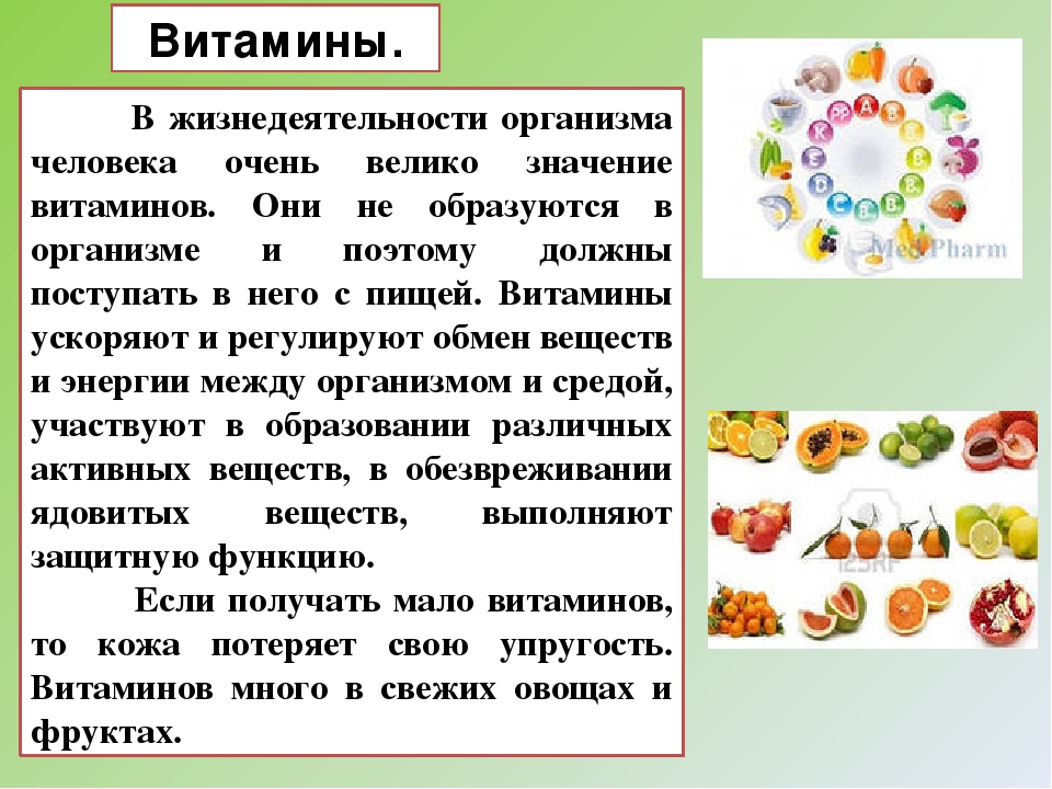 Роль витаминов в организме человека. Витамины и их значение в питании. Витамины в питании человека. Значение витаминов в питании. Каково Назначение витаминов в питании человека.