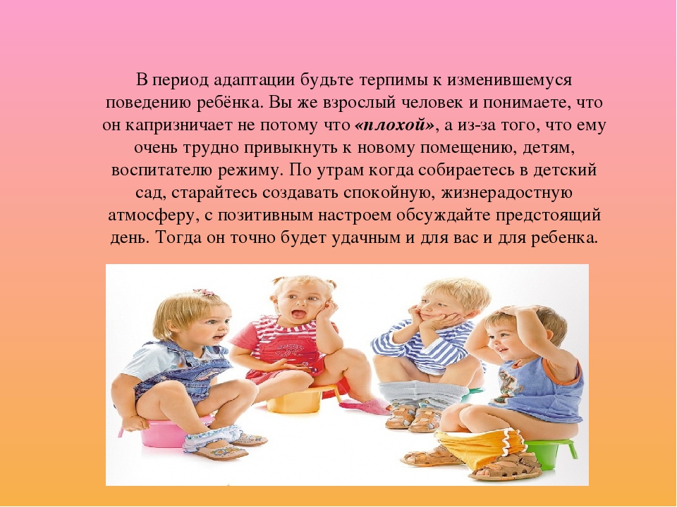 Адаптационный период. Сказки для адаптации к детскому саду для детей. Поведение детей в период адаптации. Сказки для малышей в период адаптации к ДОУ. Будьте терпимее к детям.