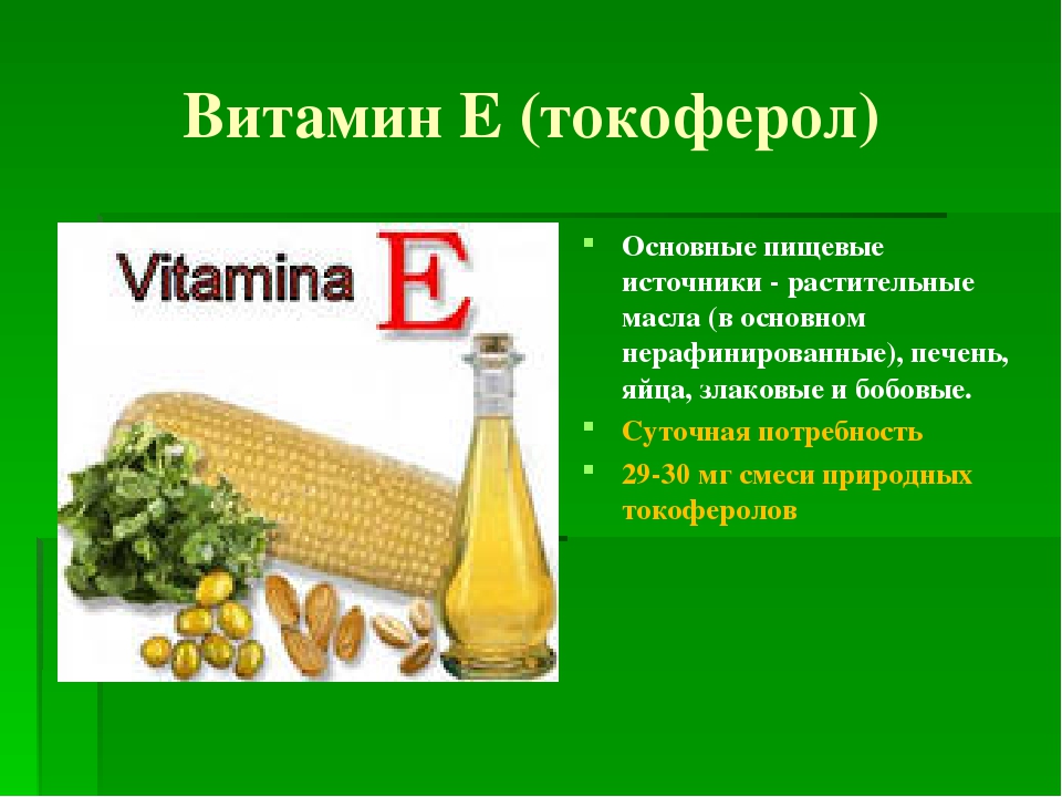 Какие есть витамины е. Основные функции витамина е. Витамин е токоферол источники. Витамины а + е. Витамин е токоферол источники витамина.