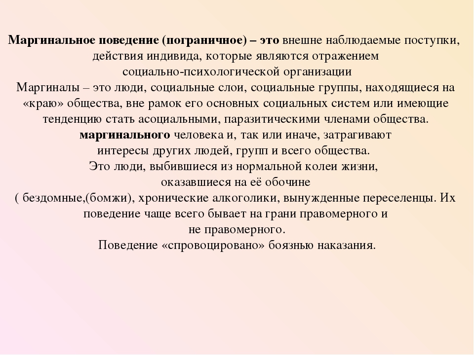 Маргинальность Как Стиль Жизни Отдельных Категорий Населения