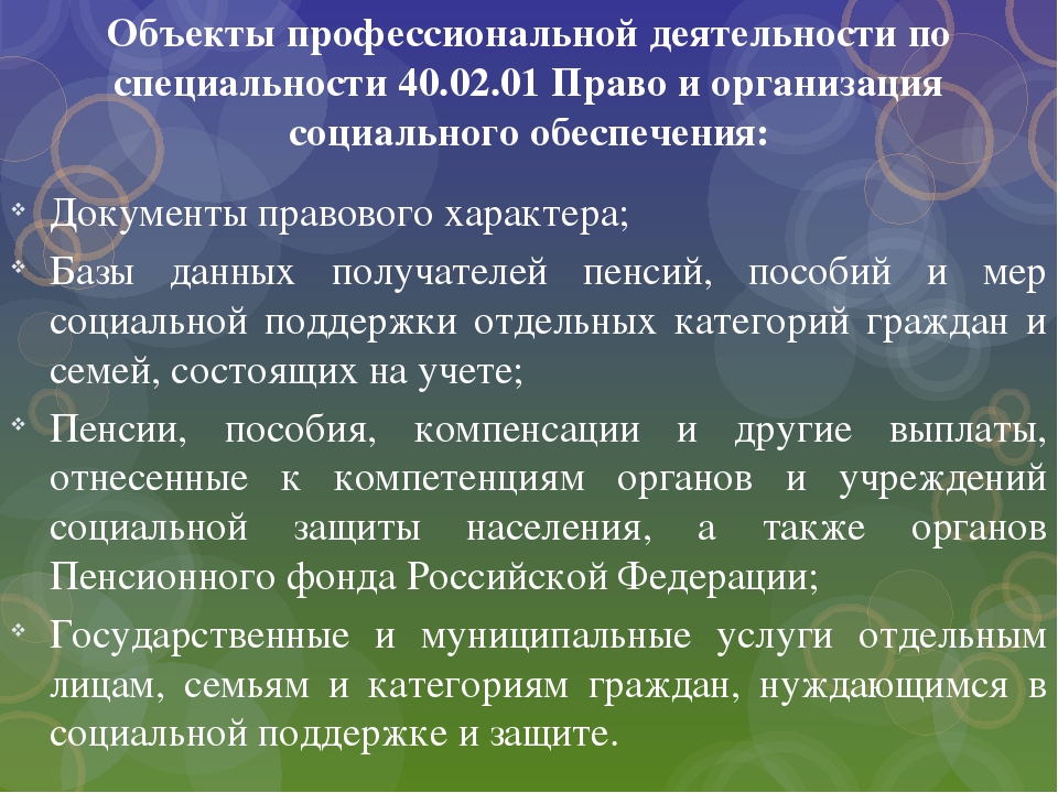 Право и организация социального обеспечения картинки