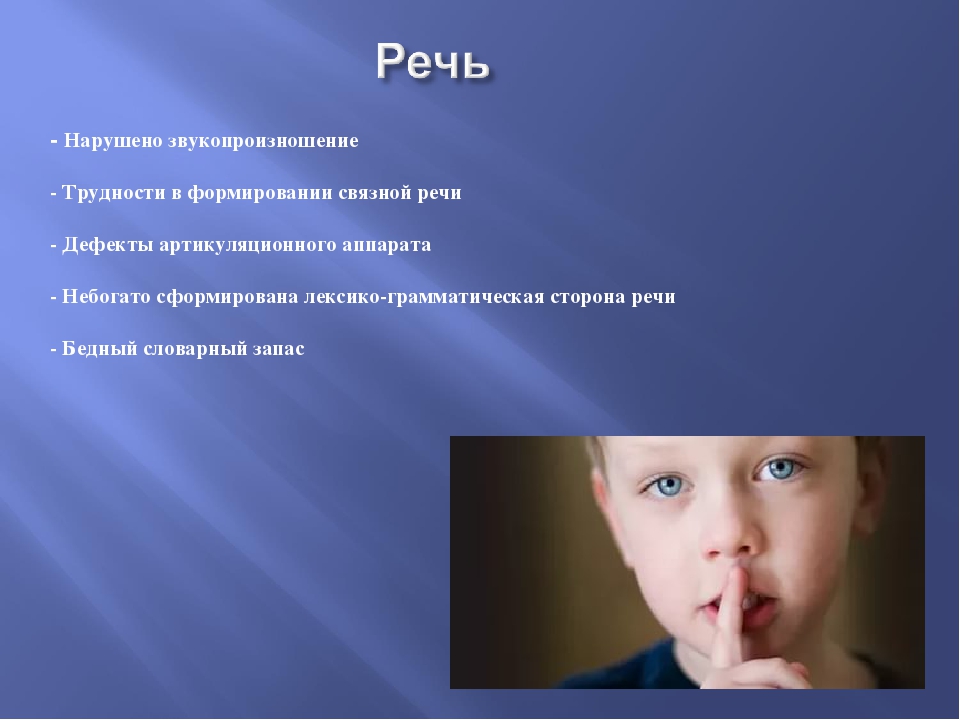 Презентация дефекты речи