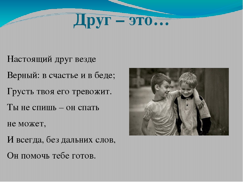 Настоящий друг это определение для сочинения. Настоящий друг. Кто такой настоящий друг. Про друзей. Настоящие друзья.