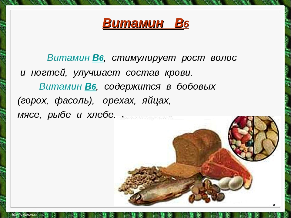 Какие есть витамины в6. Для чего нужен витамин b6. Витамины группы б6. Витамин b6 для чего нужен организму женщины. Физиологические функции витамина в6.