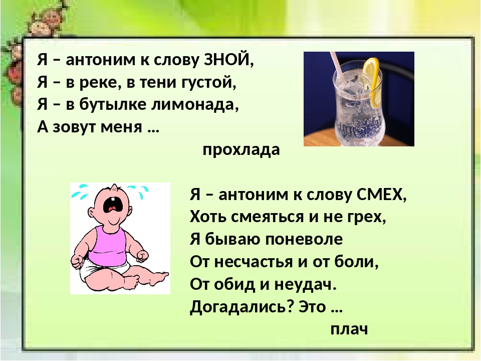 Антоним к слову здоровый. Слова антонимы к слову. Антоним к слову густой. Антоним к слову антоним. Густой противоположное слово.