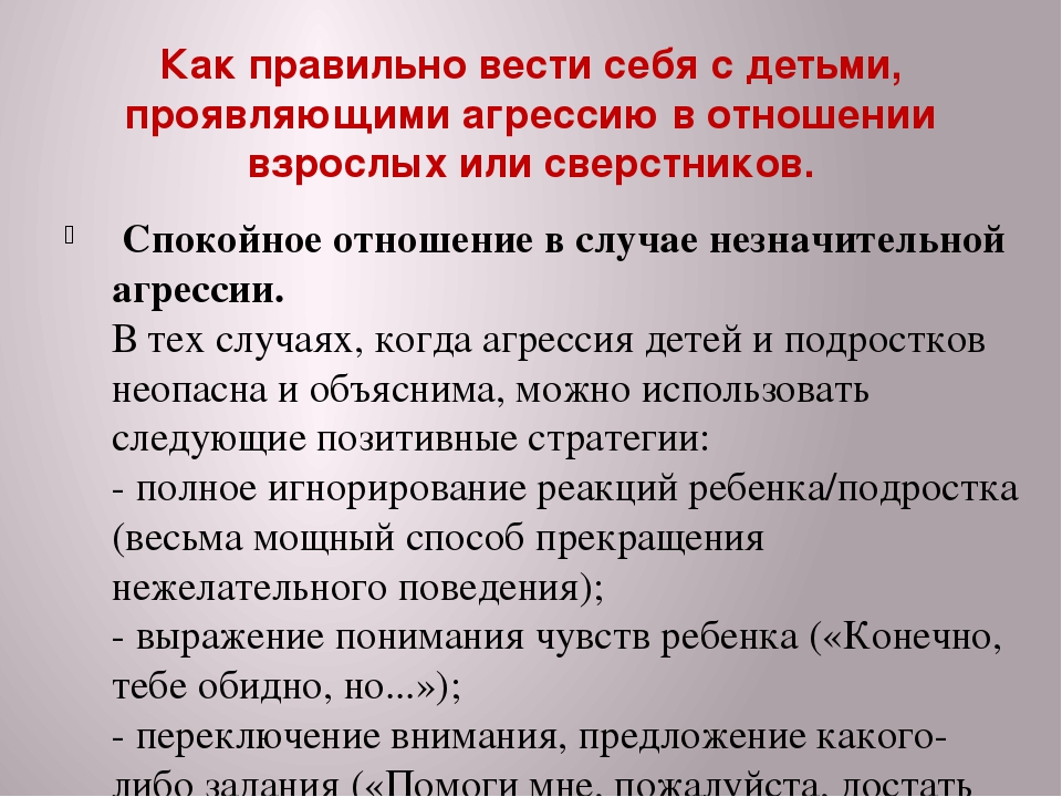 Вела как правильно. Как правильно вести себя в отношениях. Как правильно вести себя в интернете. Как проявляют агрессию. Как правильно себя вести.