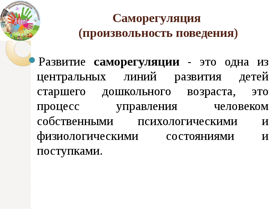 Психическая саморегуляция картинка