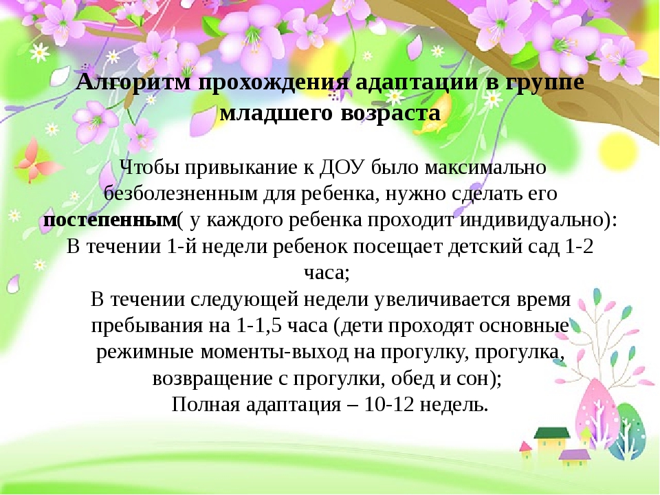 Проект адаптация детей раннего возраста к условиям доу по фгос