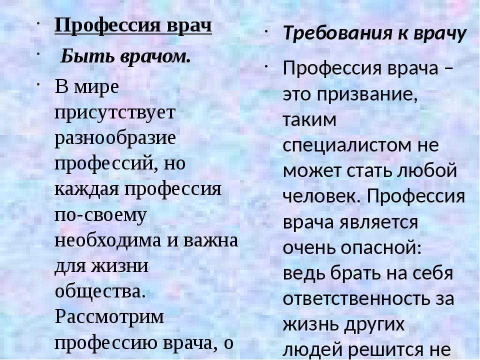 Название врачей. Профессии врачей список и описание. Профессии врачей список. Требования профессии к человеку врач. Профессии врачей список на букву в.