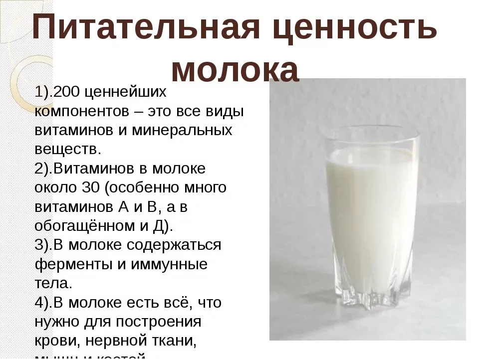 Презентация на тему молоко вред и польза - 94 фото