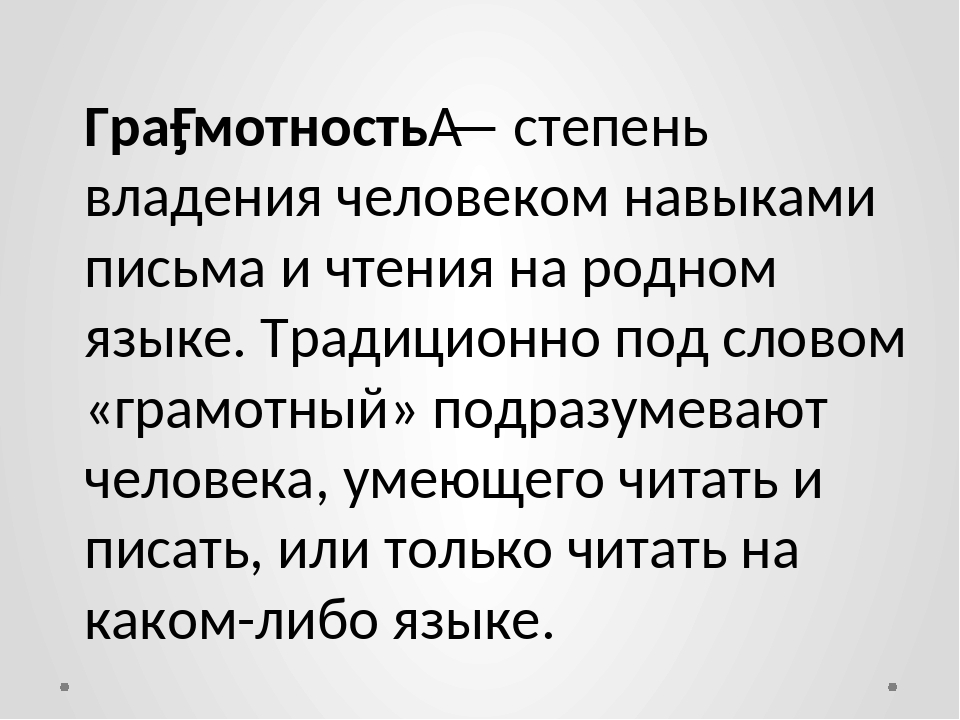 Человек владеющий правой и левой рукой. Грамотным быть модно презентация. Актуальность грамотным быть модно. Грамотным быть модно проект по русскому языку 5 класс презентация. Анализ презентации быть грамотным модно.