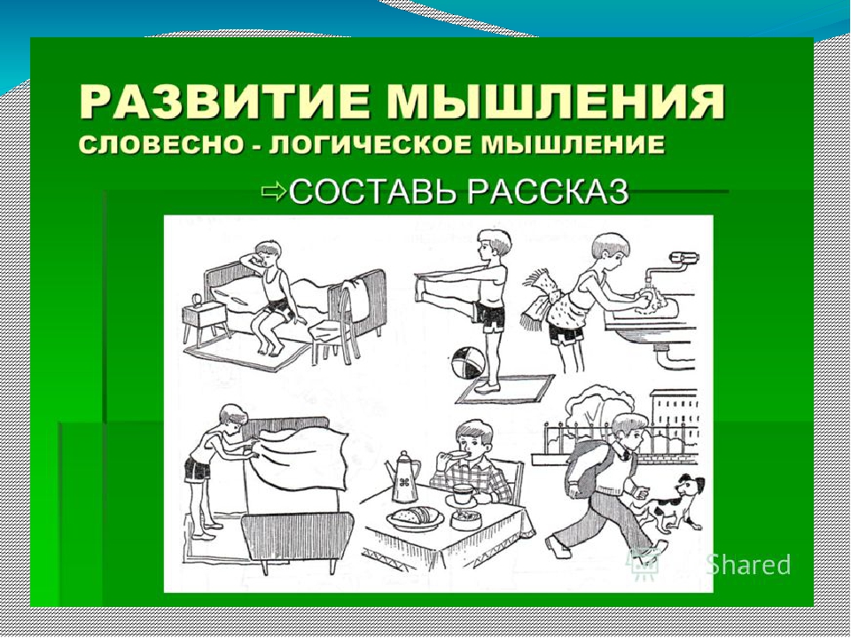 Словесно логическое. Словесно-логическое мышление примеры. Задания на словесно-логическое мышление. Формирование словесно-логического мышления. Словествно логоческое мышление.