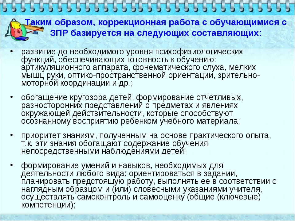 Индивидуальный план коррекционной работы с ребенком с зпр