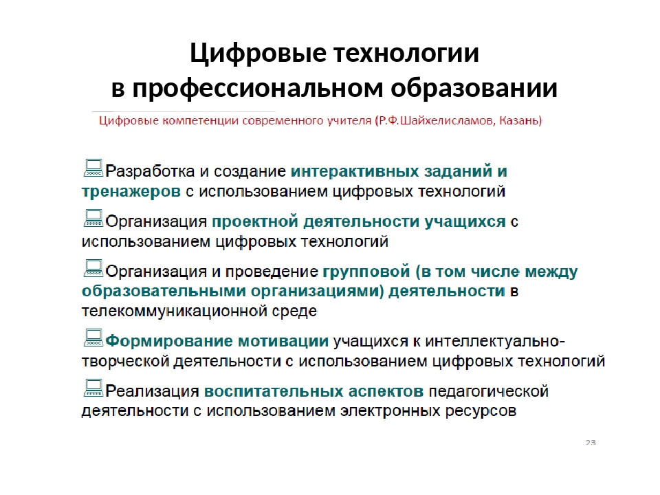 Презентация информационные технологии в психологии