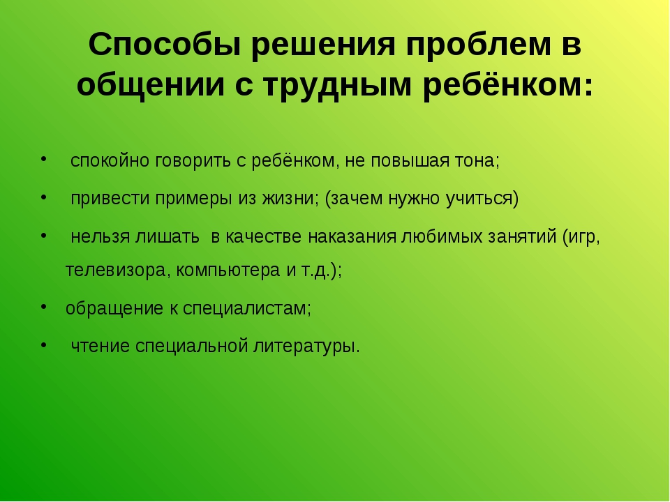 План работы с трудными детьми 3 класс