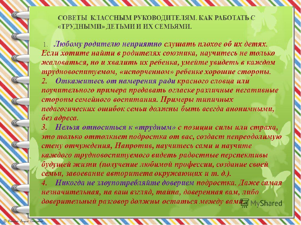 План работы классного руководителя с трудными детьми с детьми группы риска