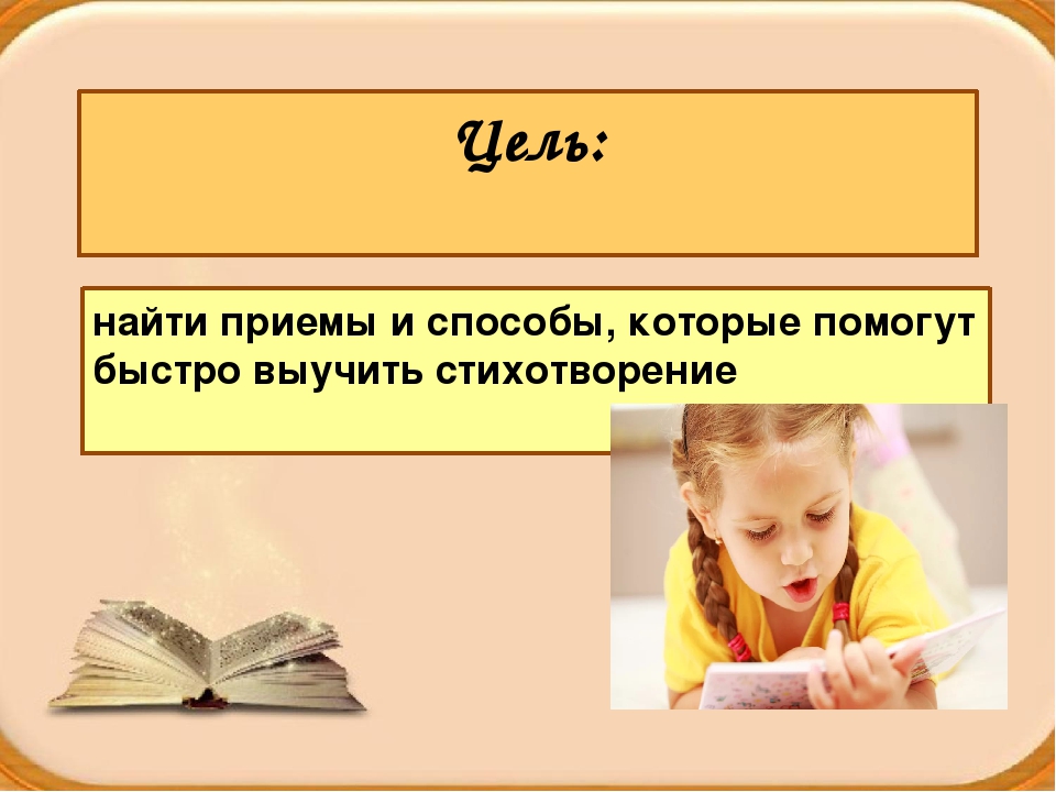 Как быстро выучить стих за 5 минут. Как быстро выкчить Стиз. Быстро выучить стихотворение. Как быстро выучить стих. Как быстровыкчить стих.