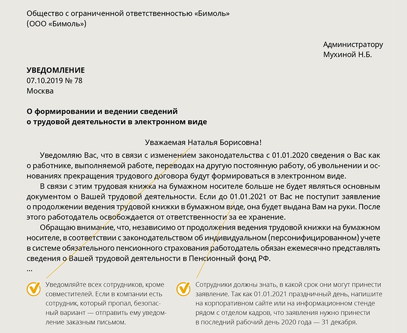 Заявление о продолжении ведения трудовой книжки на бумажном носителе образец