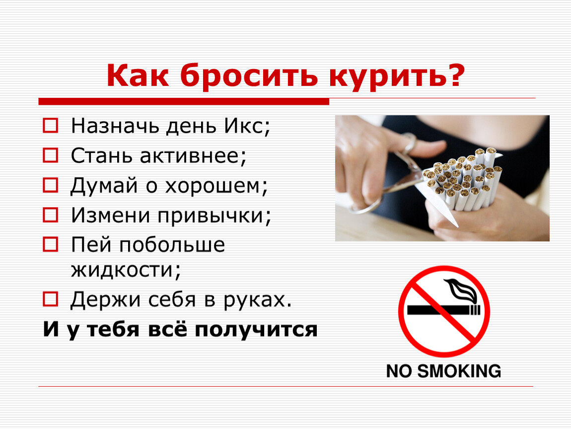 Домашний метод бросить курить