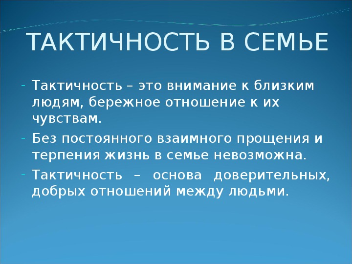 Чувства такта песня. Фраза про тактичность. Такт и тактичность. Высказывания о тактичности. Чувство такта в этике – это:.