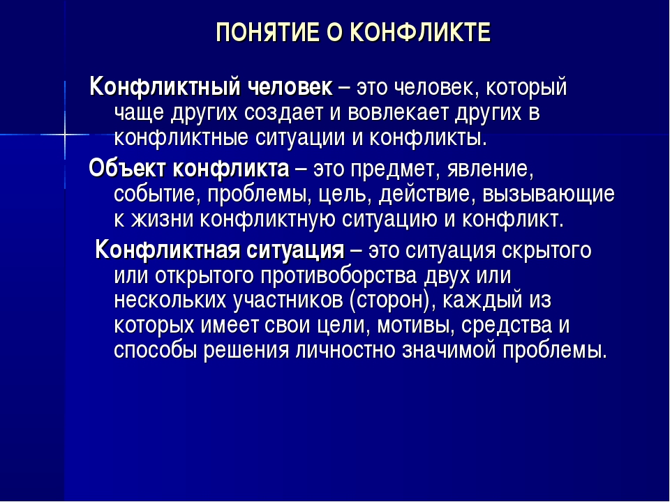 Эссе конфликты. Понятие конфликта. Сочинение на тему конфликт. Эссе на тему конфликт. Эссе конфликтный ли я человек.