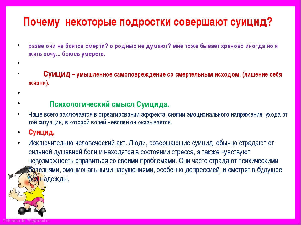 Что хотят подростки. Причины суицида у подростков. Причины подросткового суицида. Причины почему подростки режутся.