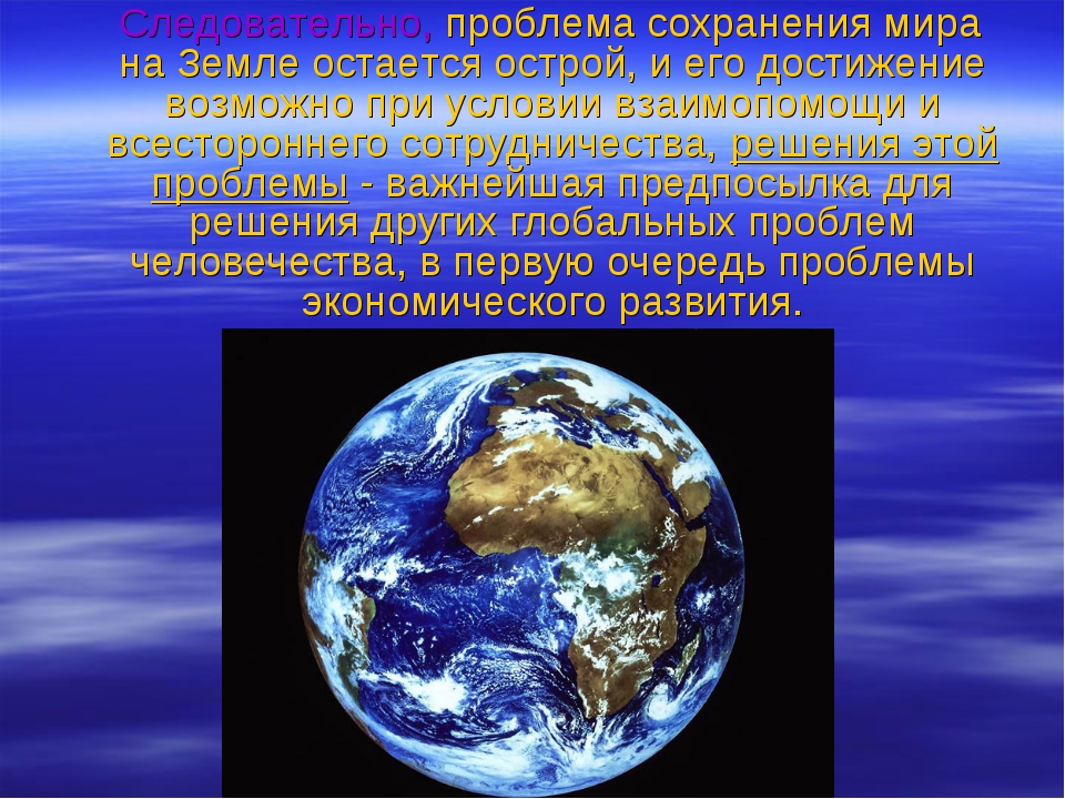 Проблема войны и мира как глобальная проблема современности презентация