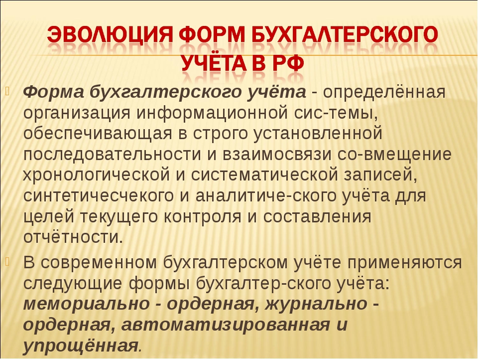 История возникновения и развития бухгалтерского учета презентация