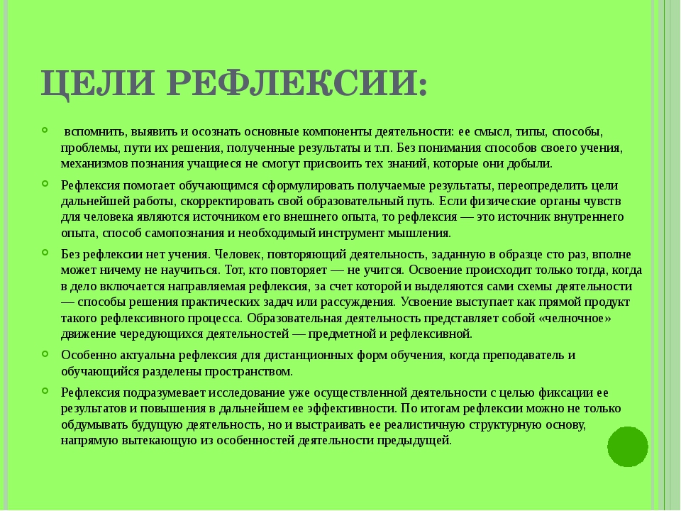 Рефлексивное обсуждение проекта с учащимися необходимо для