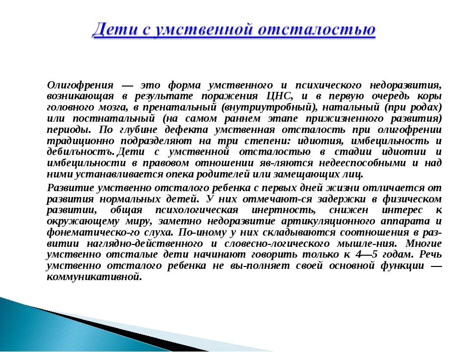 Умственная характеристика. Примерная характеристика на ребенка с умственной отсталостью. Педагогическая характеристика на умственно отсталого ребенка. Характеристика на ученика с умственной отсталостью. Характеристика детей с умственной отсталостью.