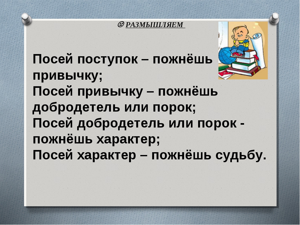 Виды поступков. Пословицы на тему добродетель и порок. Пословицы о добродетелях. Пословица посей поступок. Классный час на тему посеешь поступок.