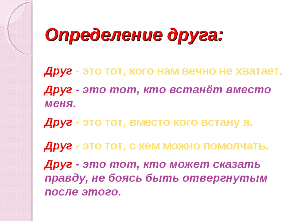 Проект кто такой друг