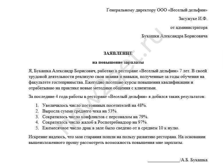 Заявление на повышение зарплаты. Пример заявления на повышение заработной платы в связи. Заявление о повышение заработной платы на предприятии пример. Как писать заявление на повышение оклада. Как написать заявление на повышение оклада образец.