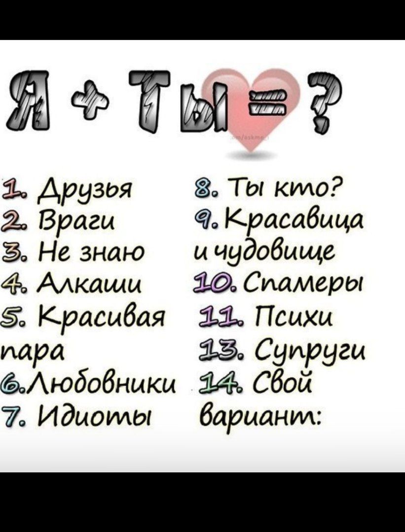 Смотря что ты хочешь. Добавь себе на стену. Добавь на стену и узнай. Выложи себе на стену и узнай. Что от тебя хотят.