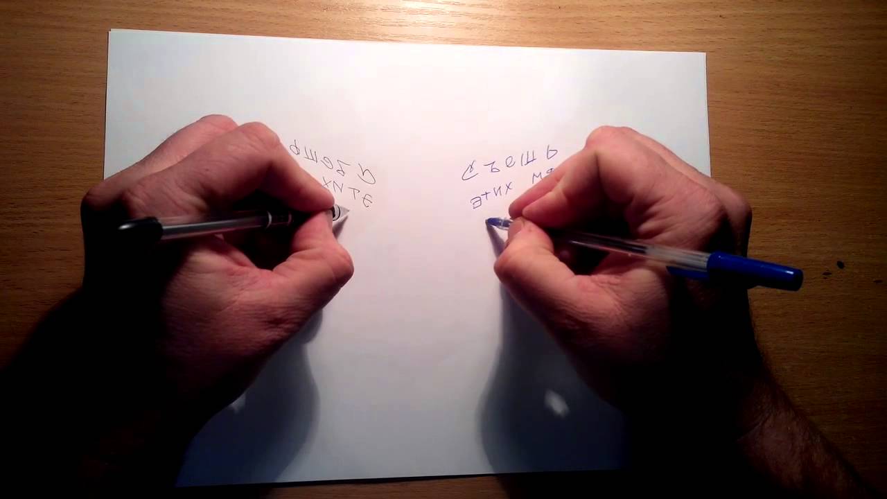 Человек владеющий правой и левой рукой одинаково. Левша правша и амбидекстр. Пишем двумя руками. Люди амбидекстры. Амбидекстр картинки.